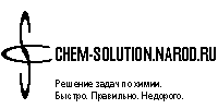 Решение задач по химии. Главная